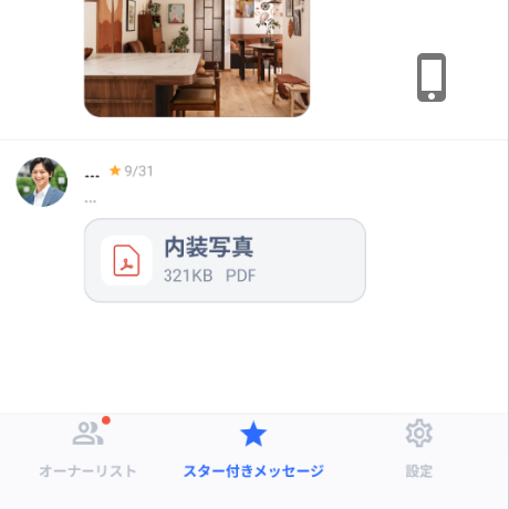 スター機能（WPBポケット）