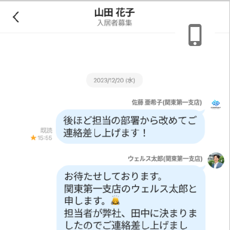 チャット画面（WPBポケット）