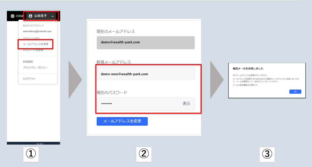 メールアドレスを変更したい - WealthPark