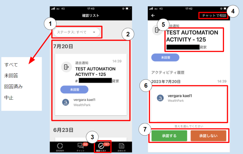 確認リストの使い方 - WealthPark